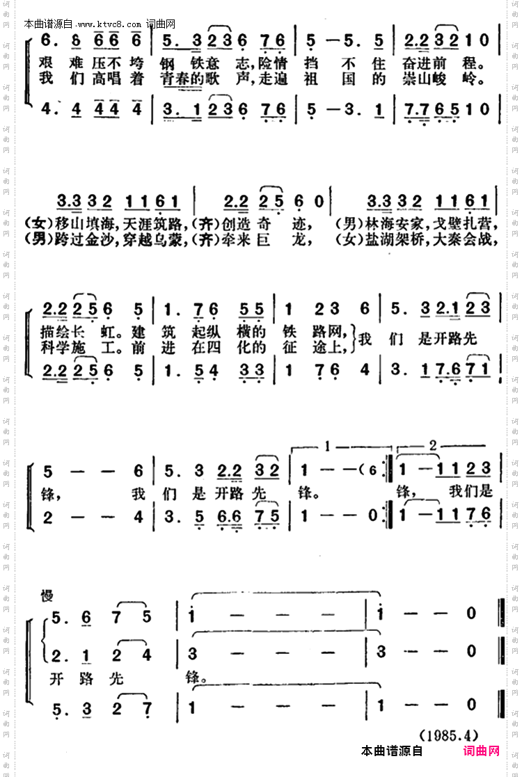 我们是开路先锋_铁十七工程局局歌
