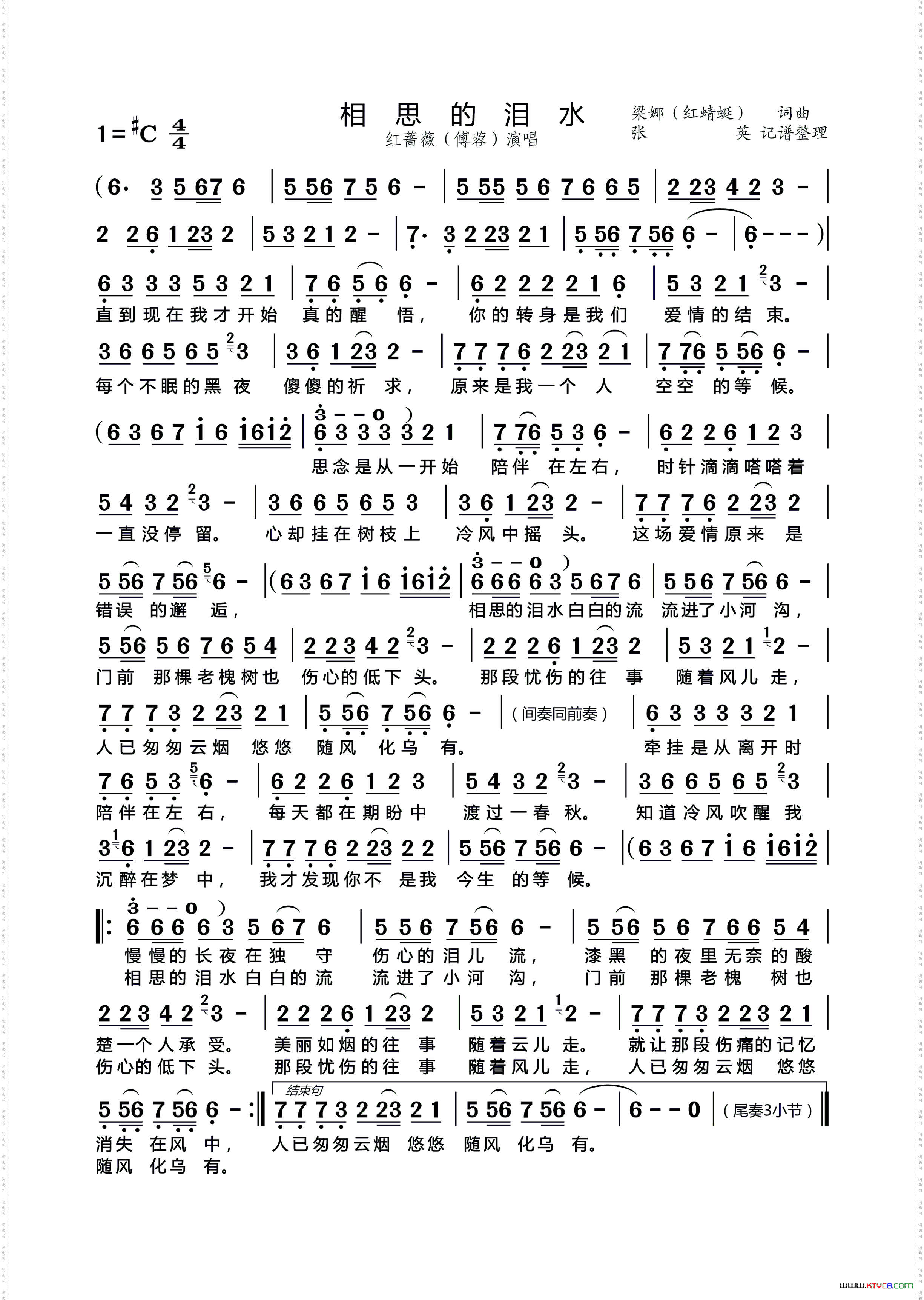 相思的泪水