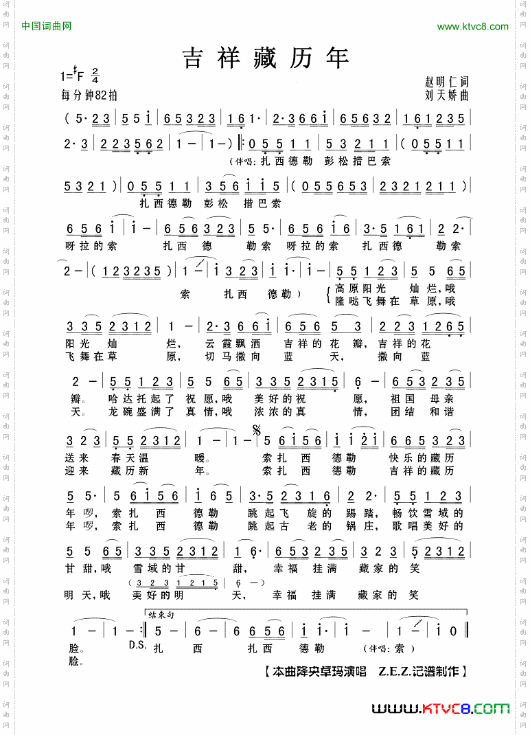 吉祥藏历年