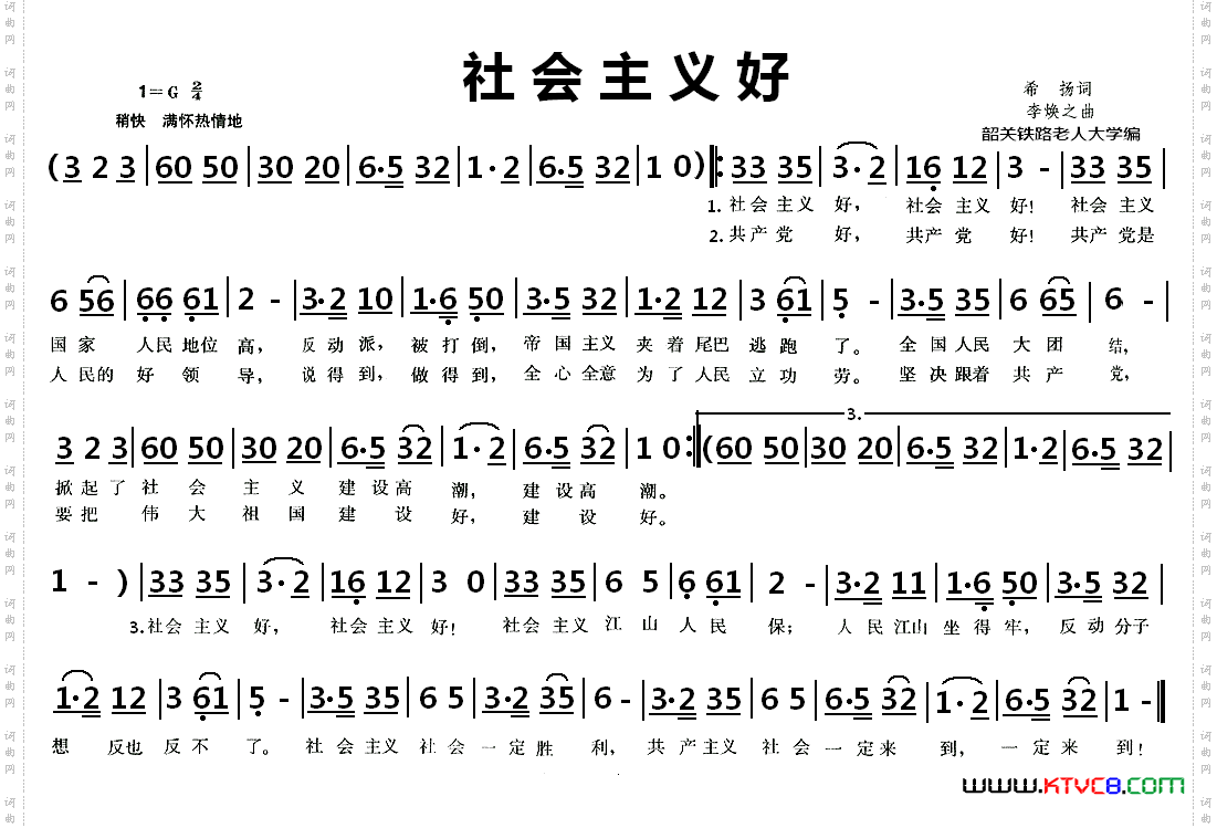 社会主义好