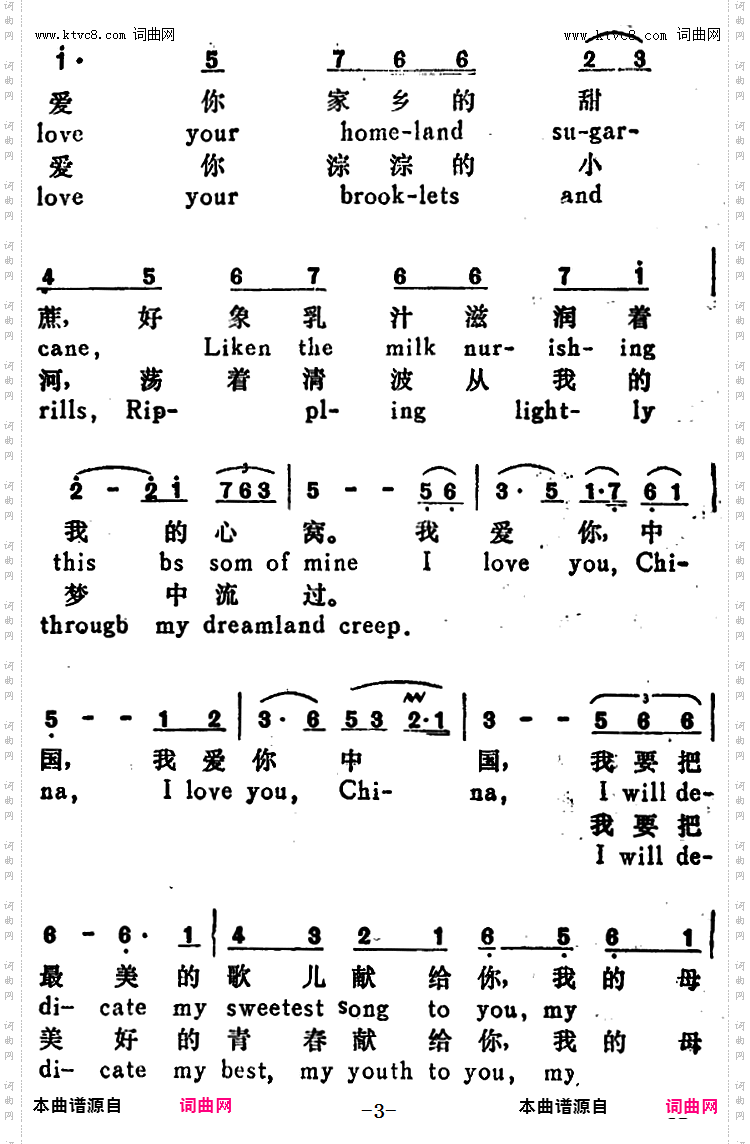 我爱你，中国 I Love you China_汉英文对照