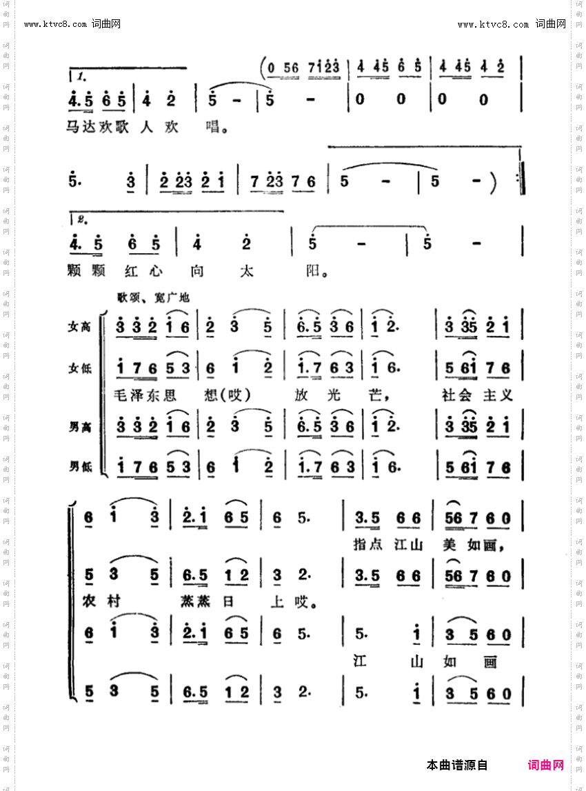 毛泽东思想放光芒_记录片《广东农村小水电》插曲