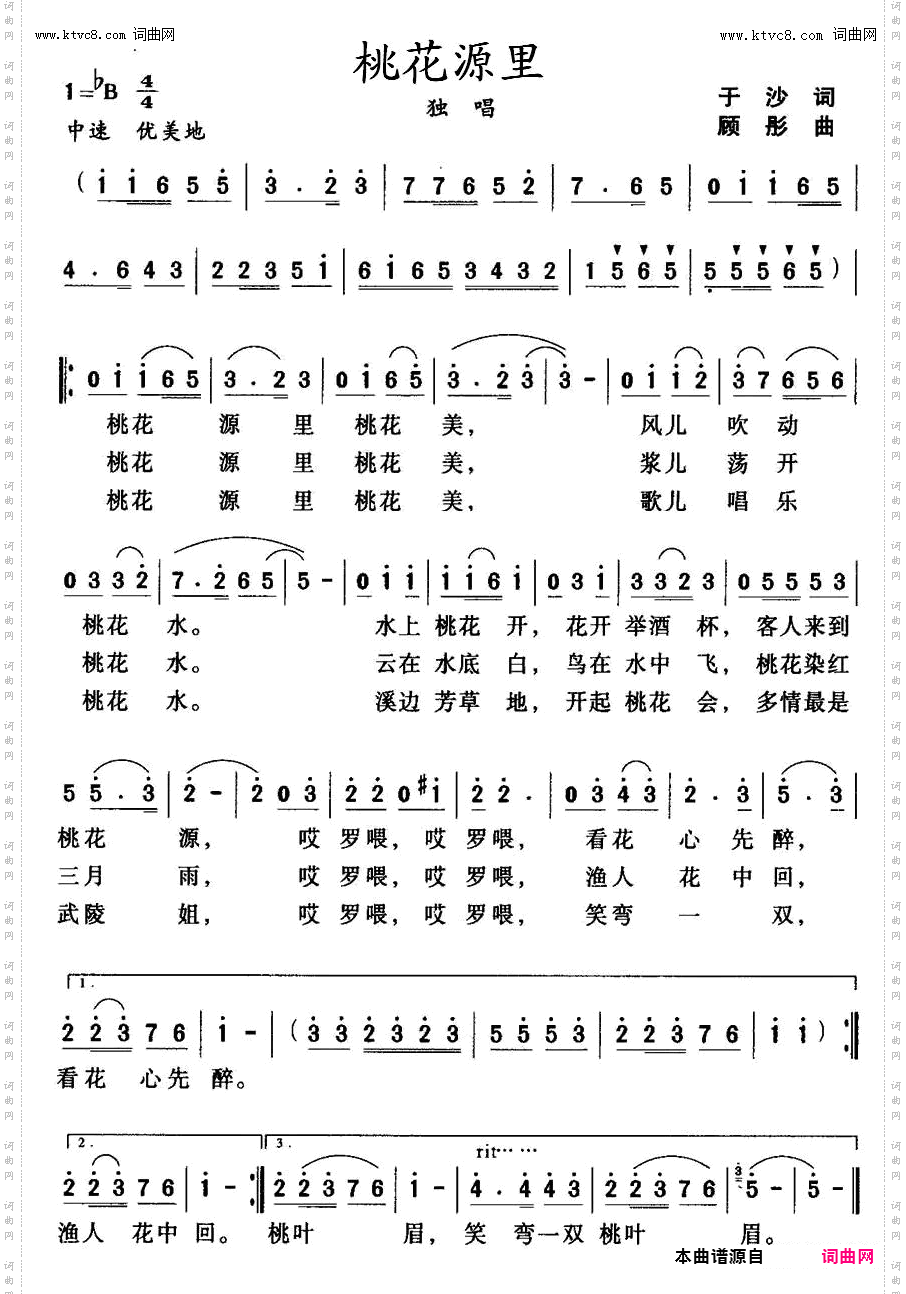 桃花源里