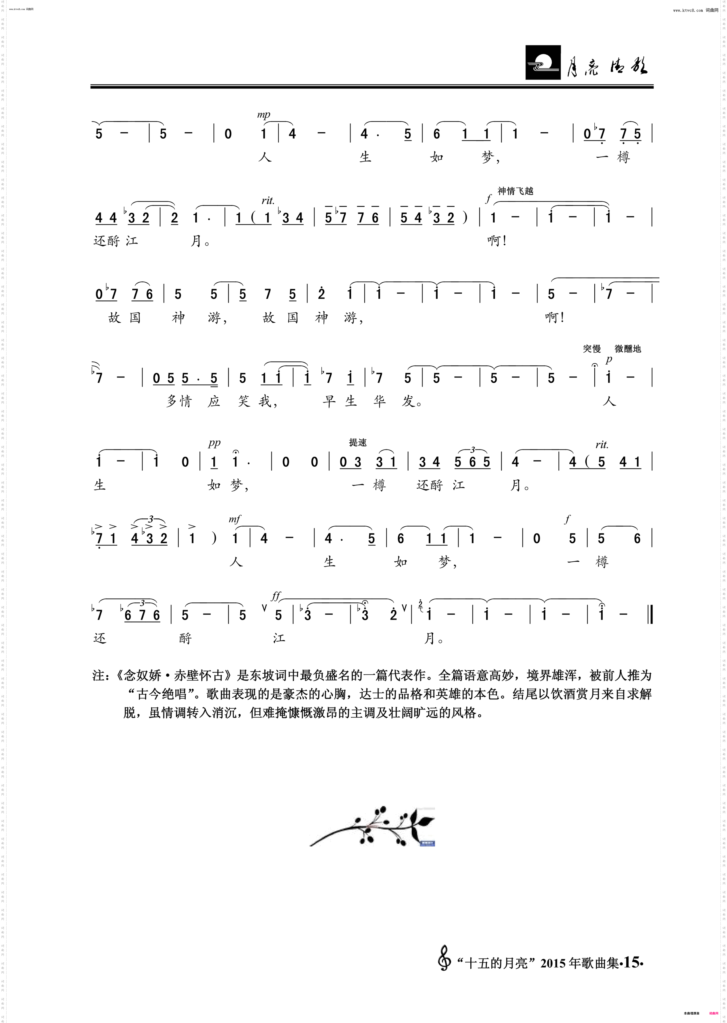 念奴娇赤壁怀古