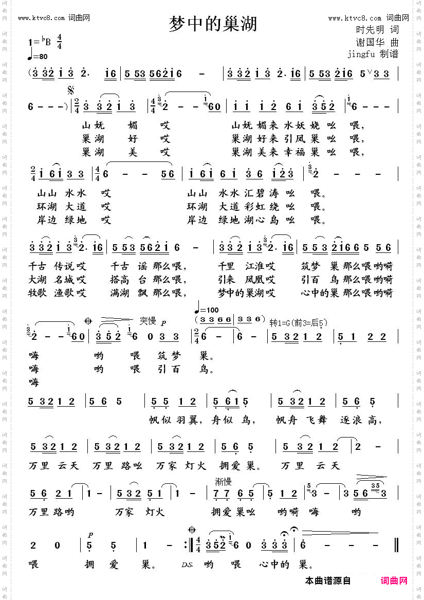 梦中的巢湖