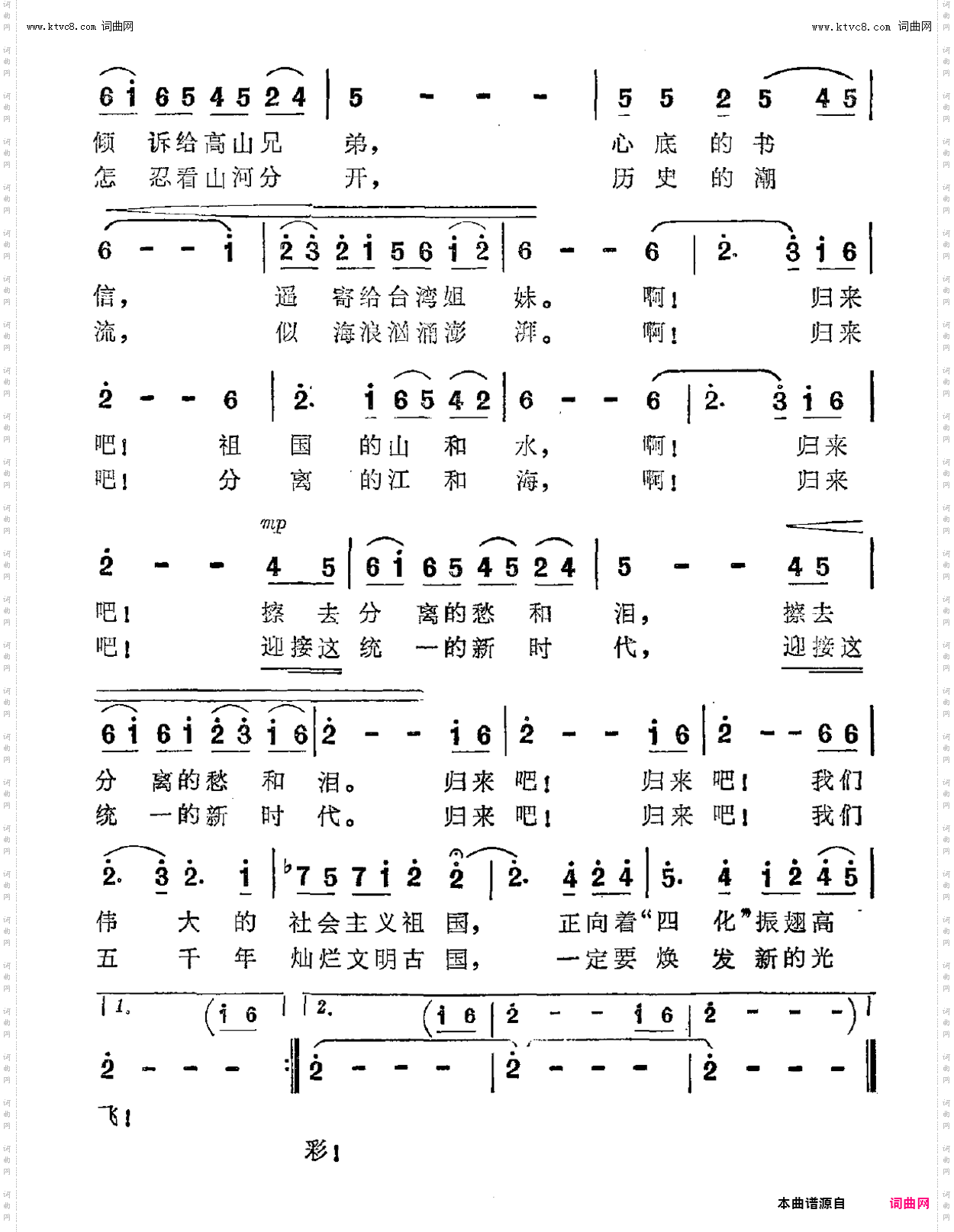 归来吧！台湾的兄弟姐妹