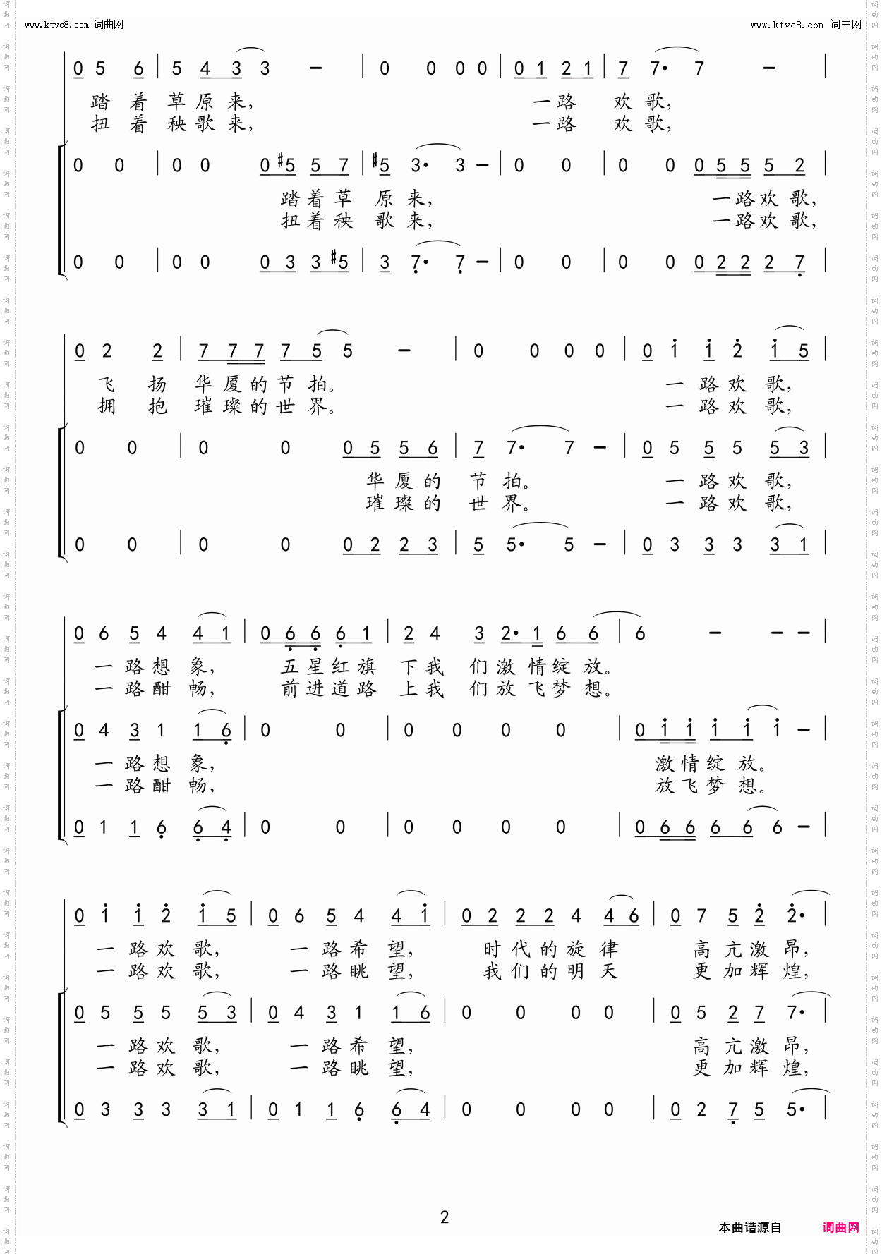 一路欢歌