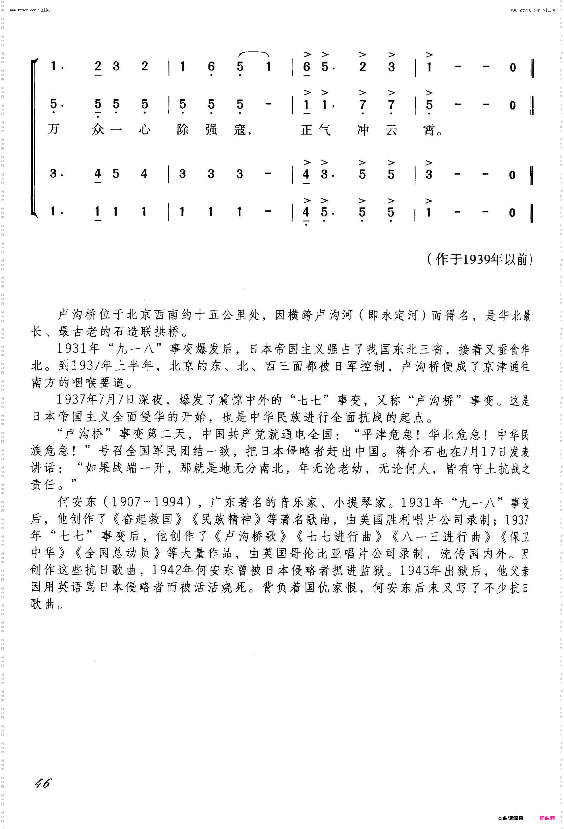 卢沟桥歌