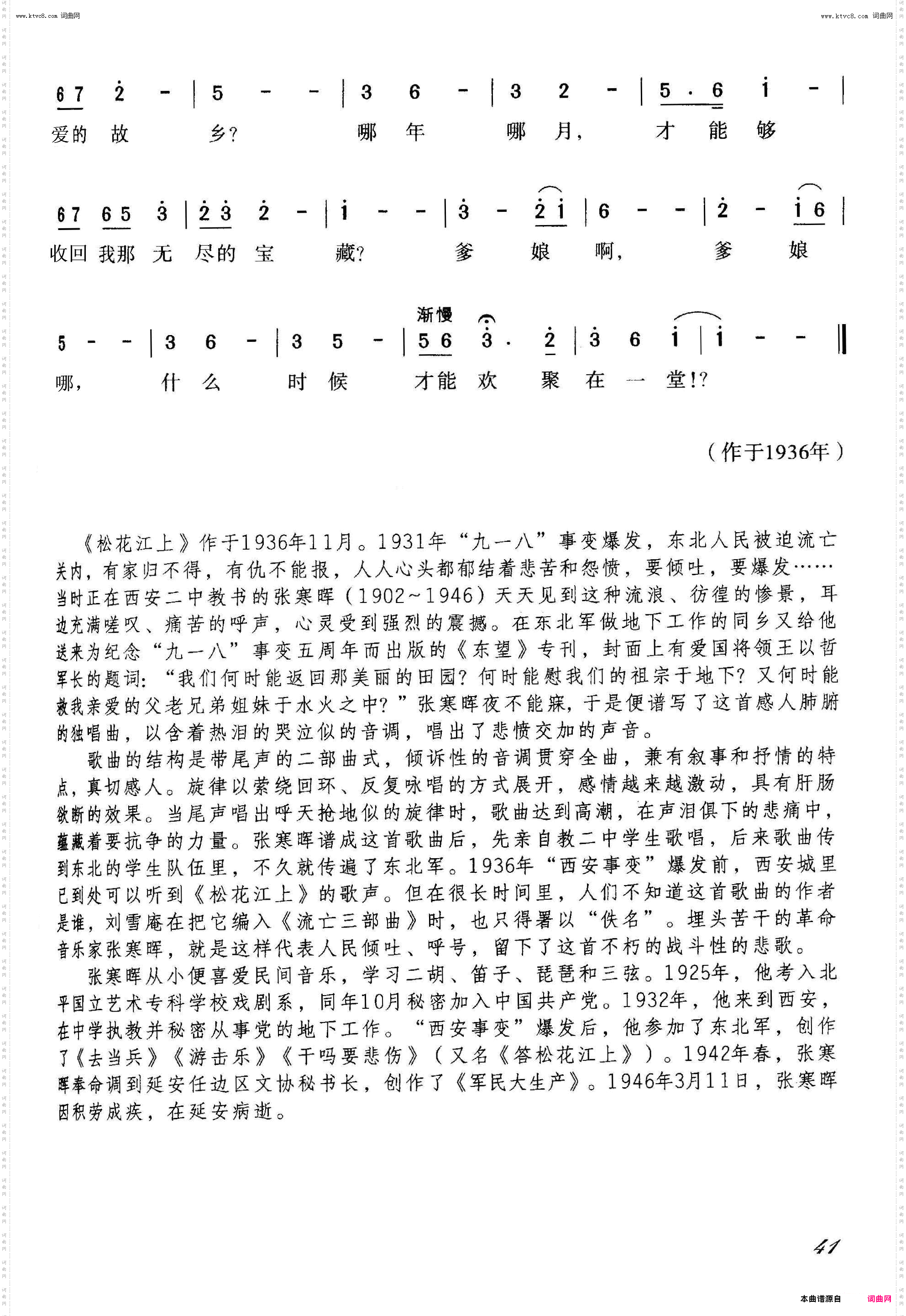 松花江上