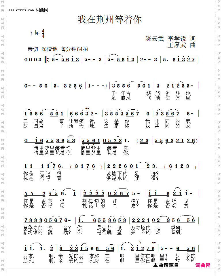 我在荆州等着你