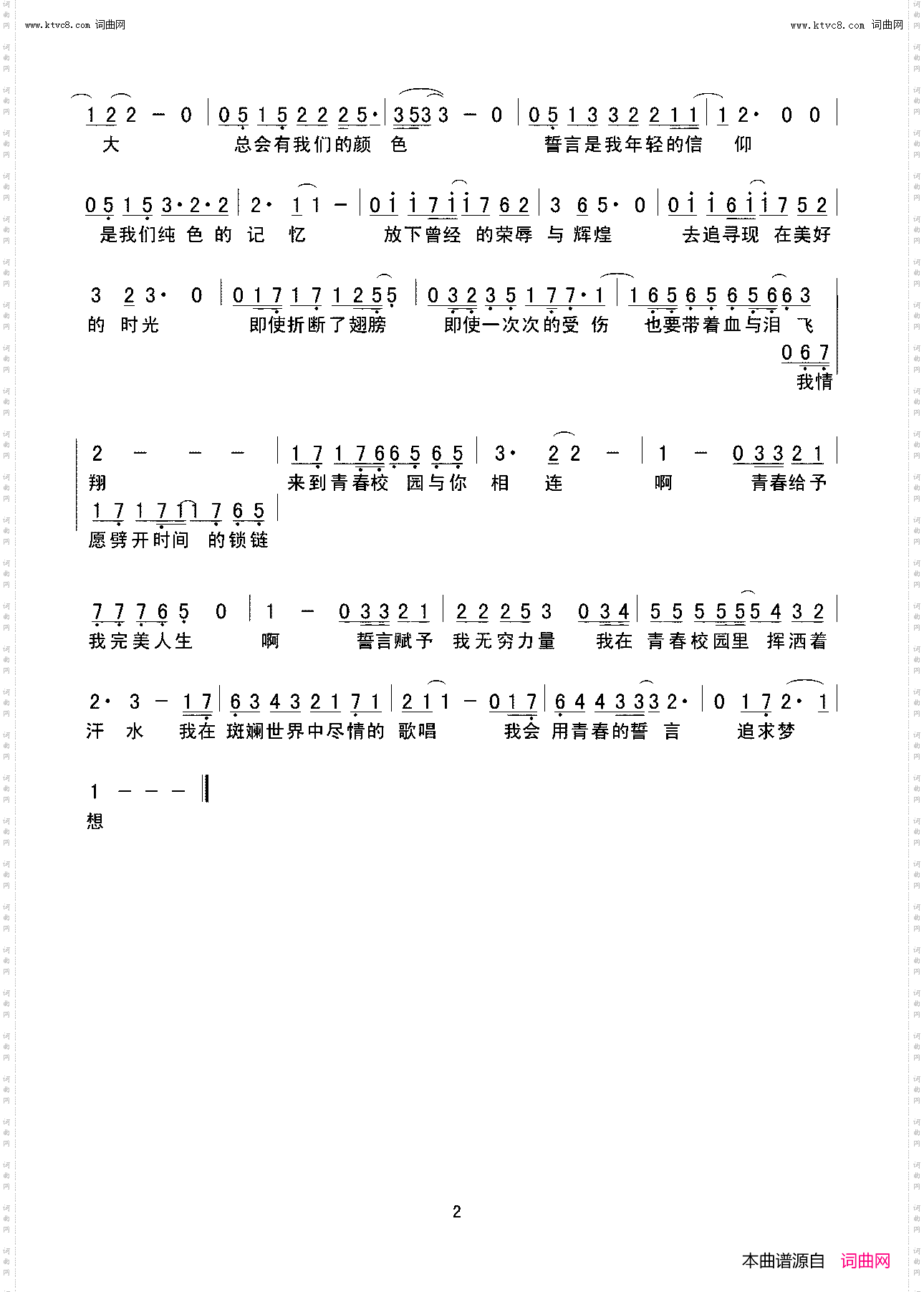 青春誓言_简谱