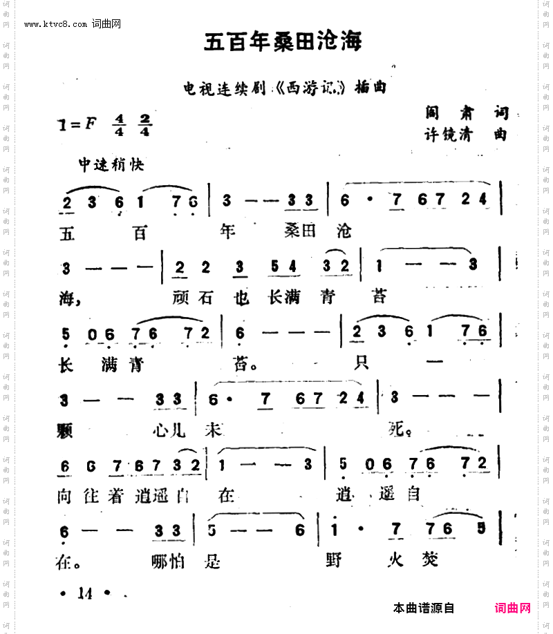 五百年桑田沧海_电视剧《西游记》插曲