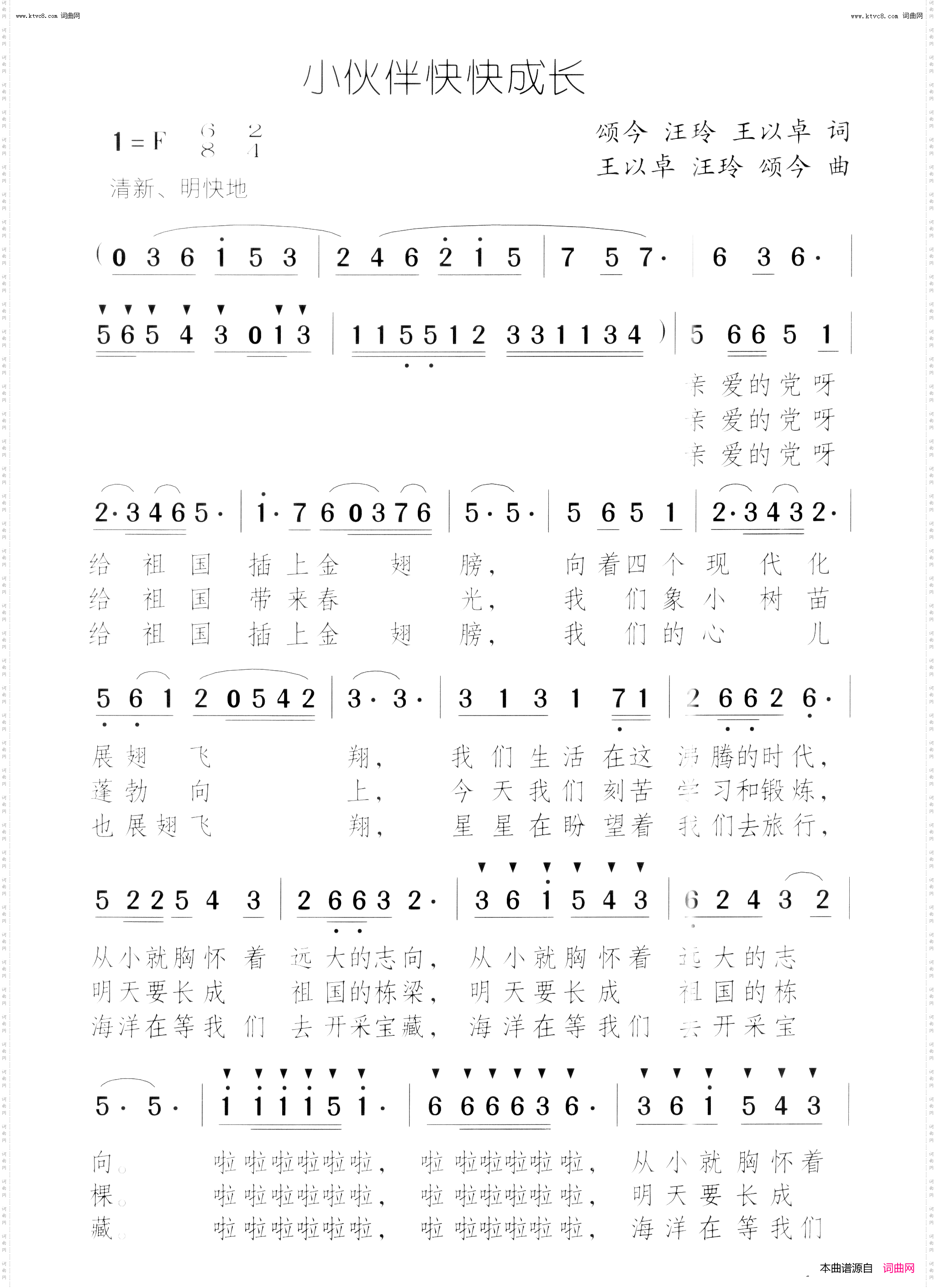 小伙伴快快成长