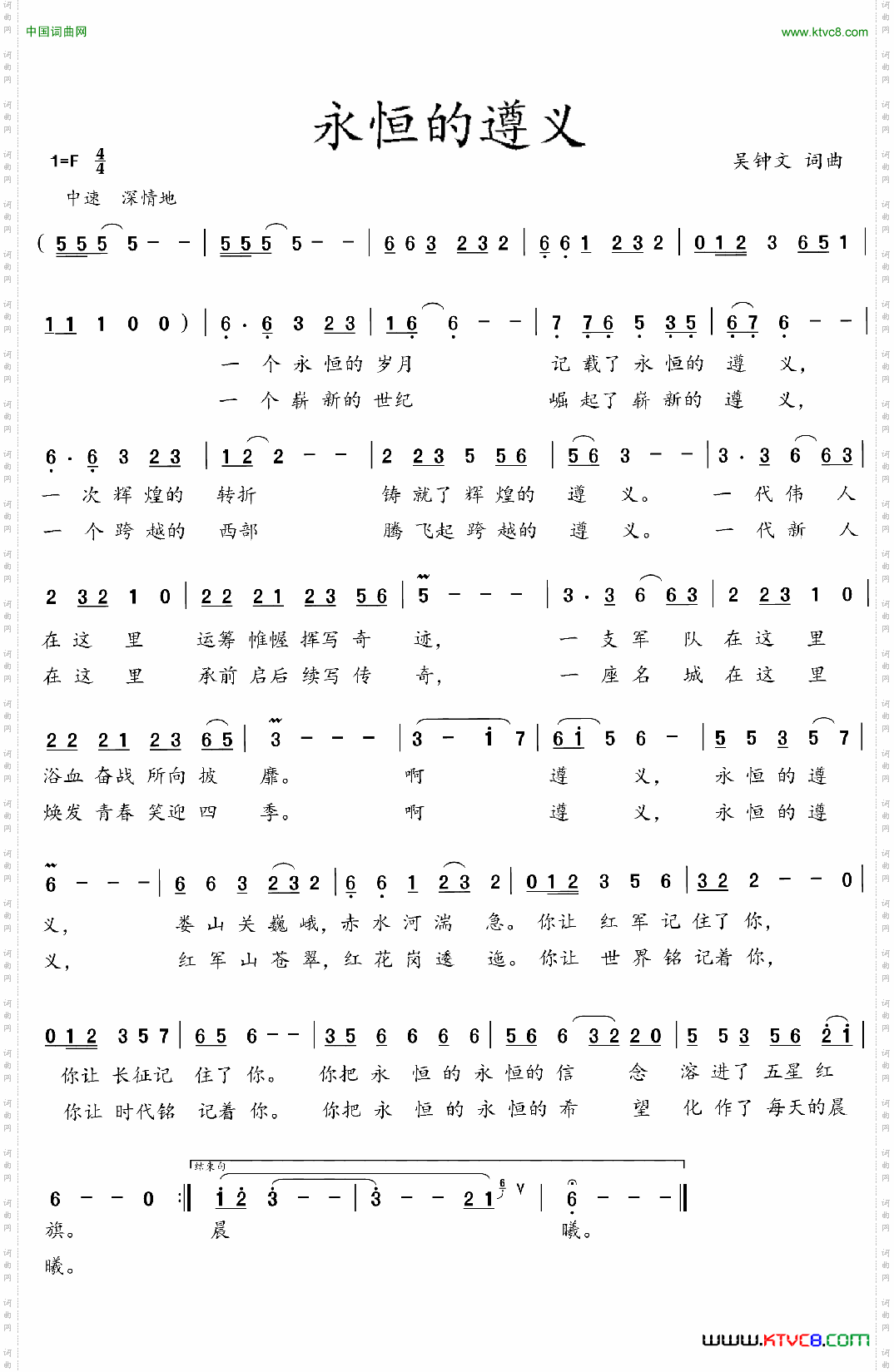 永恒的遵义