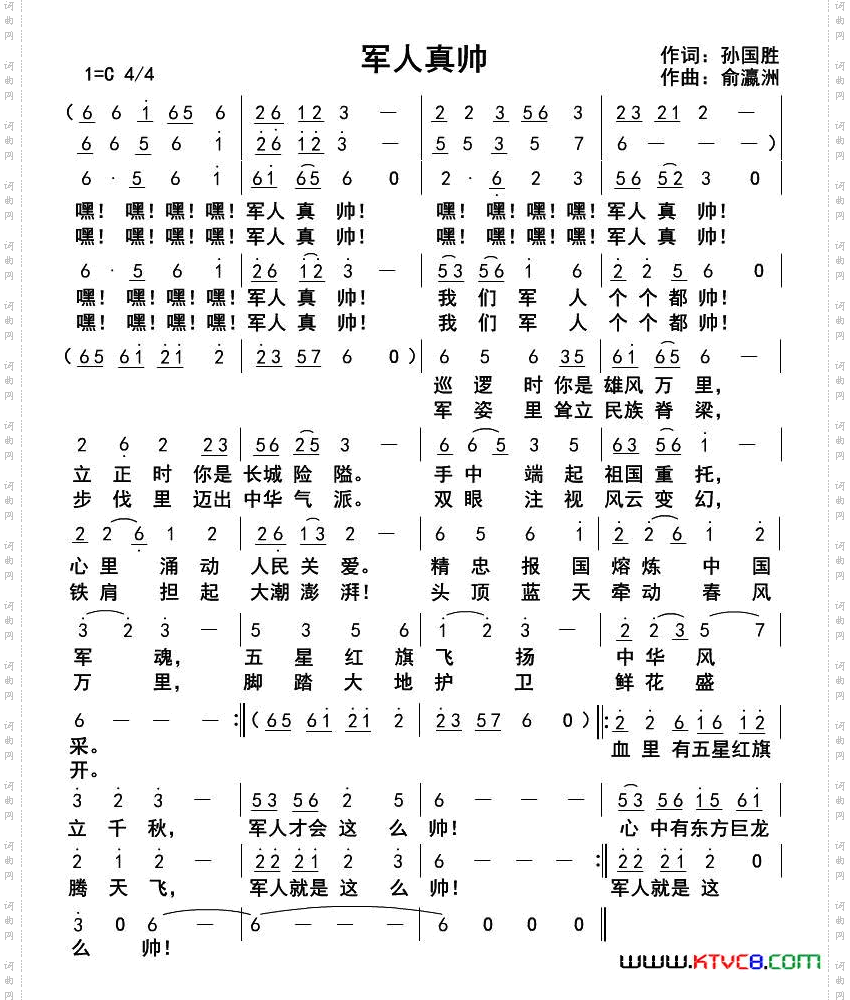 军人真帅