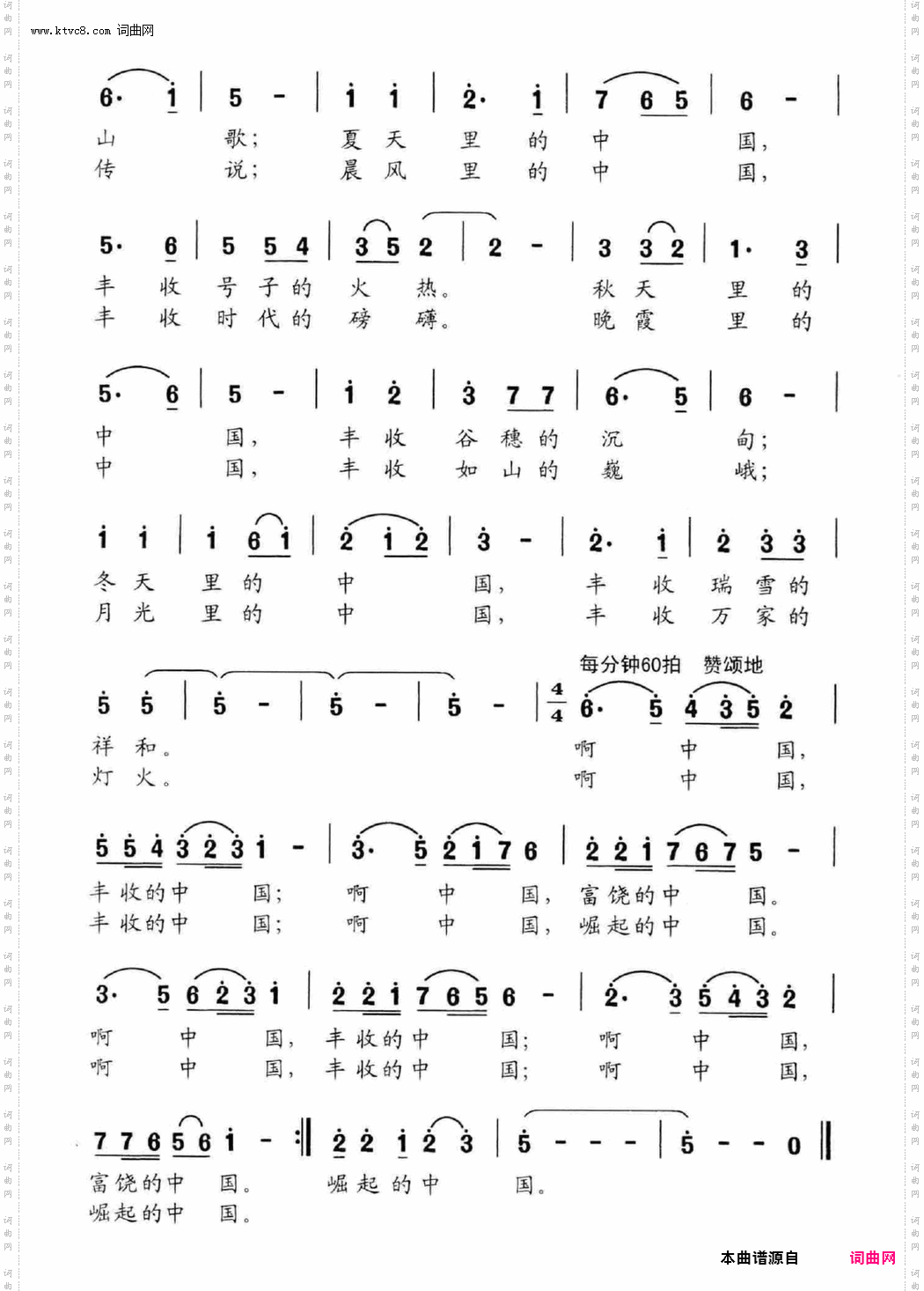 丰收的中国