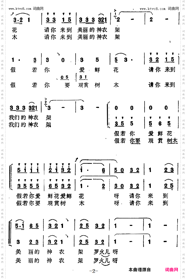 美丽的神农架