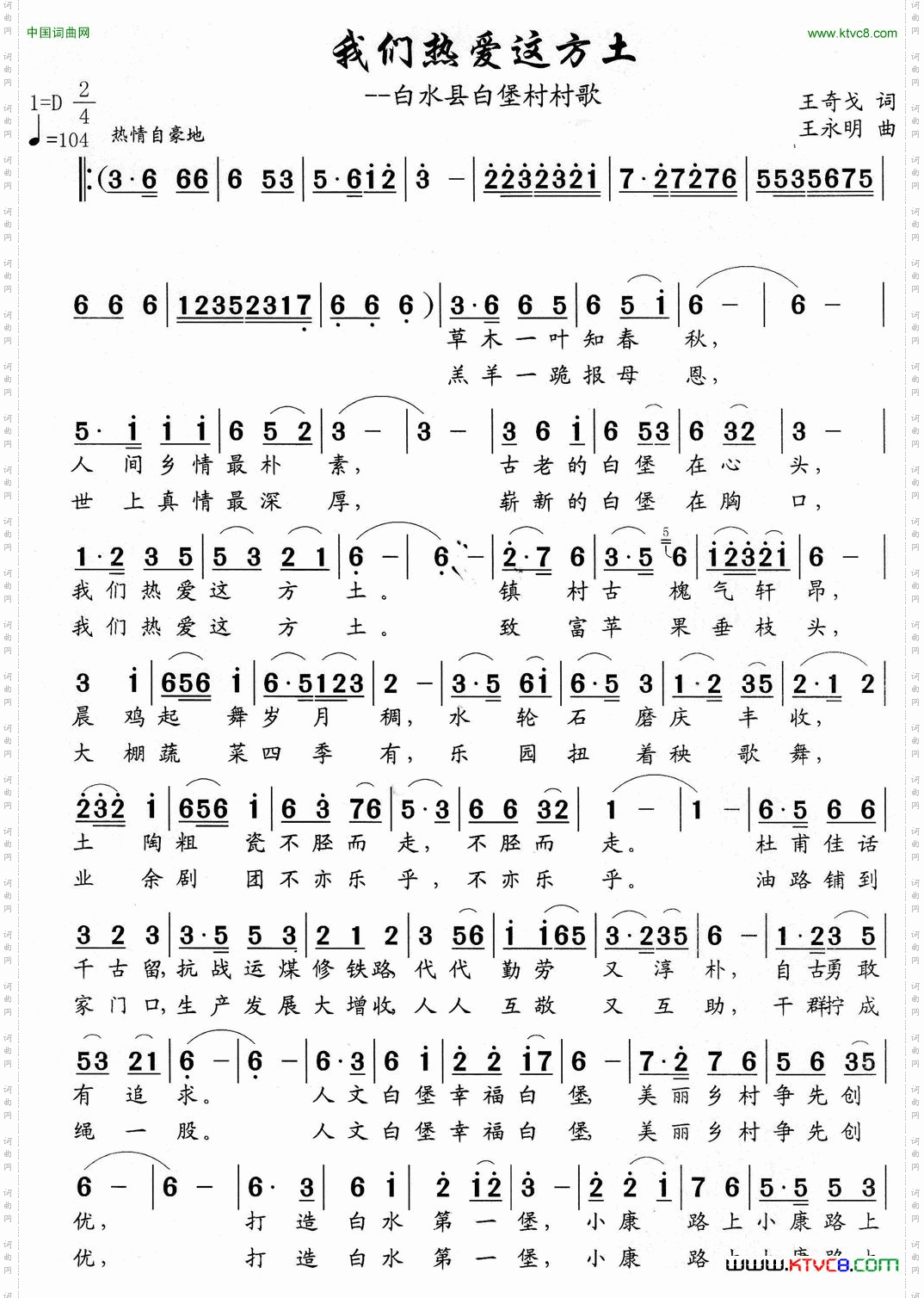 我们热爱这方土白水县白堡村村歌