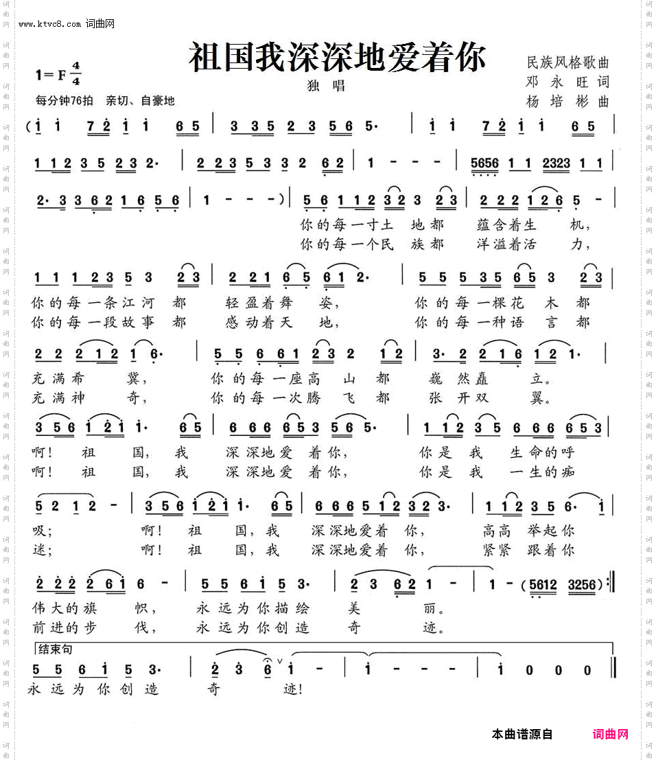 祖国我深深地爱着你_独唱