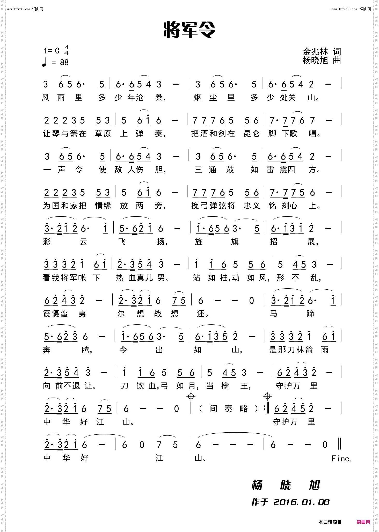 将军令