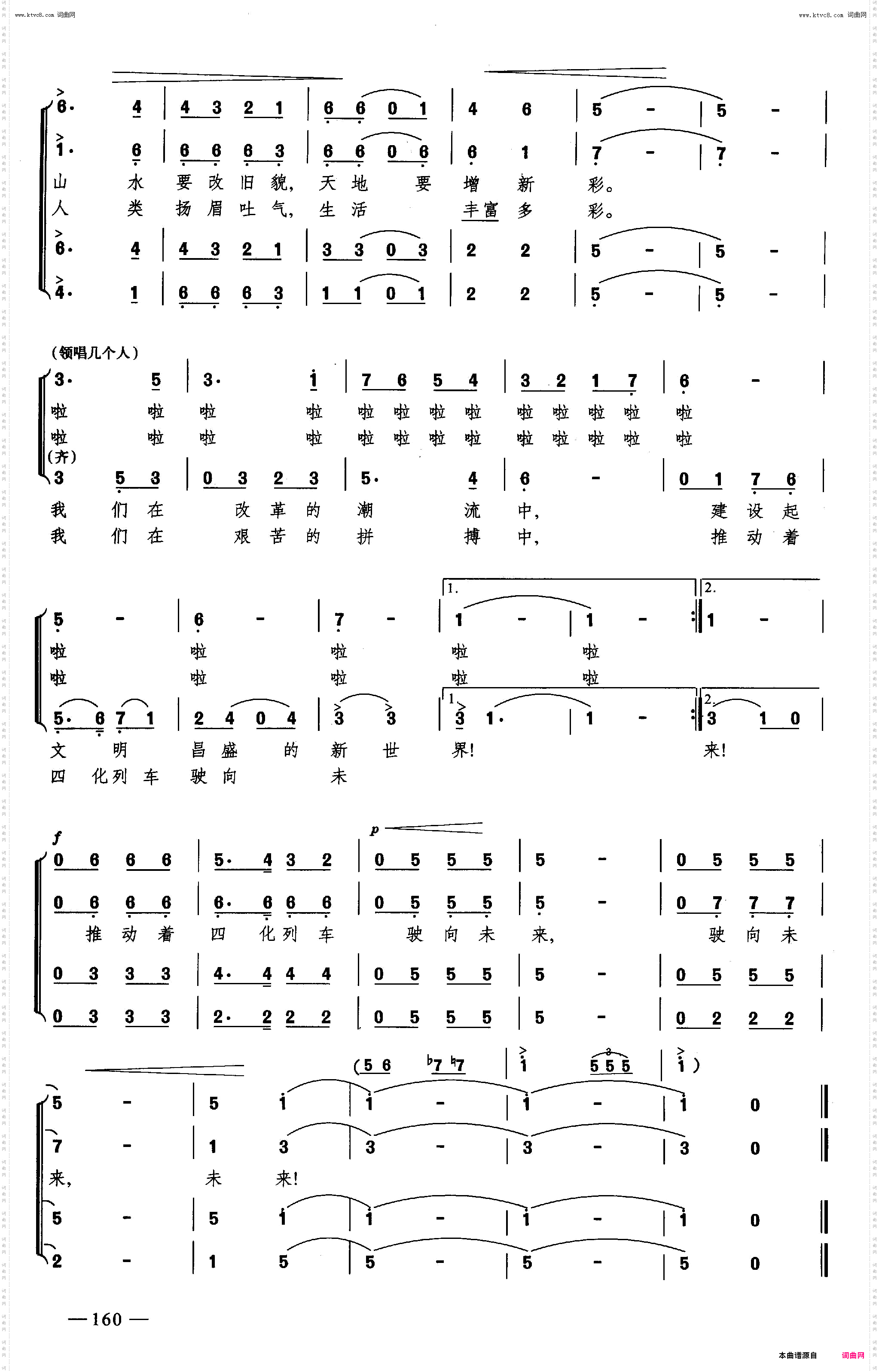 当代中国之歌_合唱