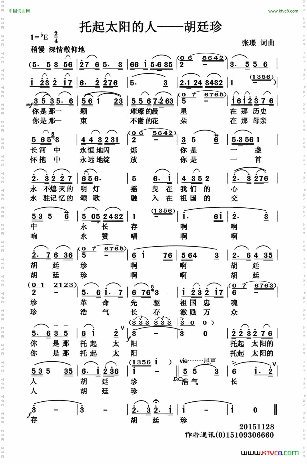 托起太阳的人——胡廷珍