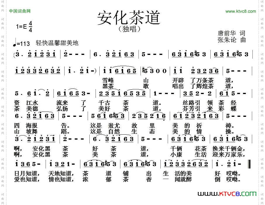 安化茶道