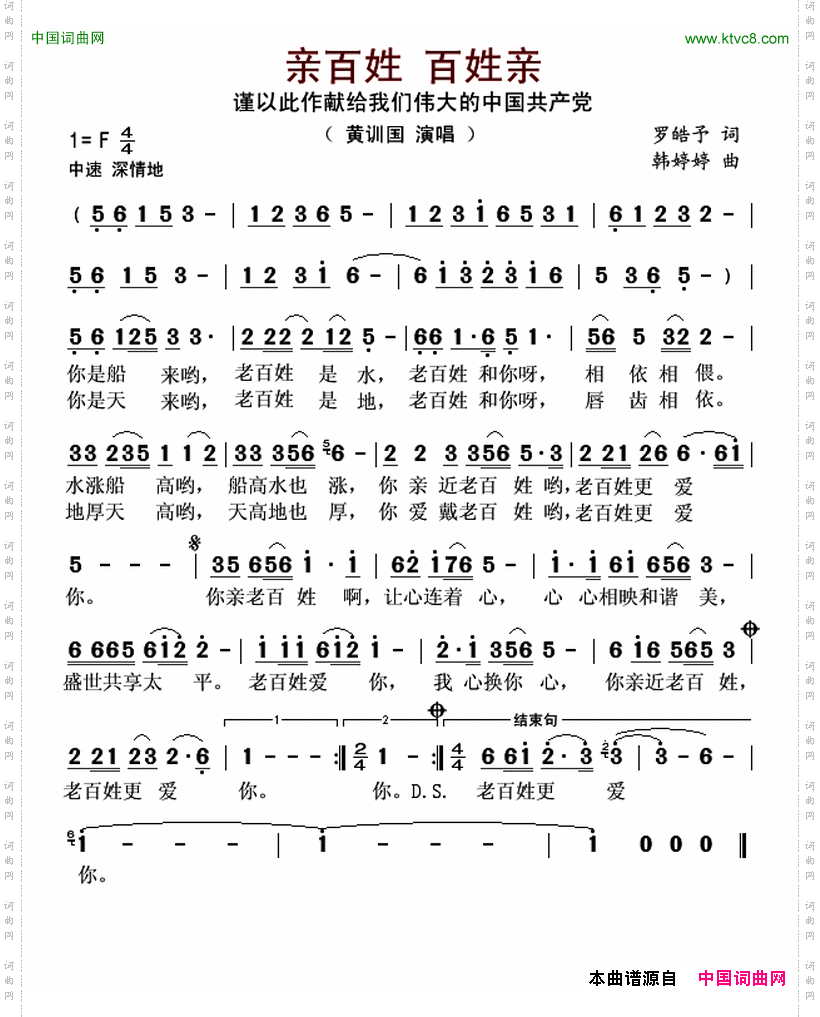 亲百姓百姓亲