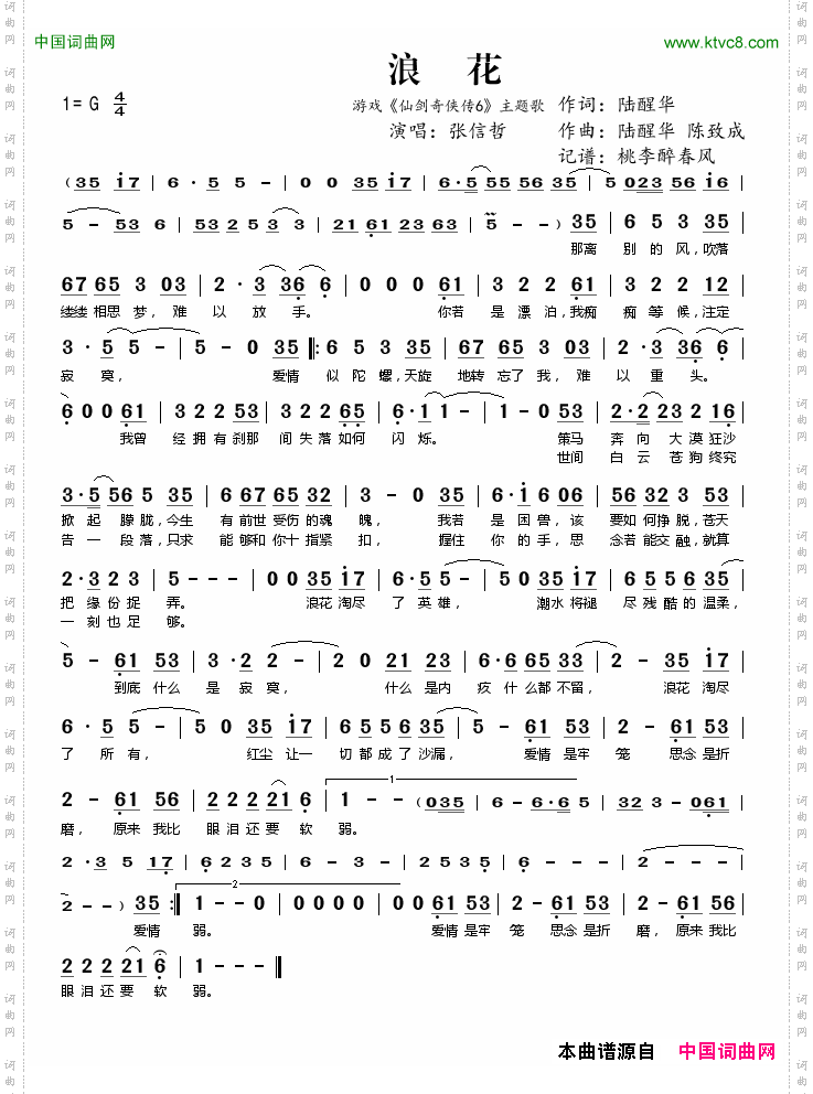 浪花游戏《仙剑奇侠传6》主题歌