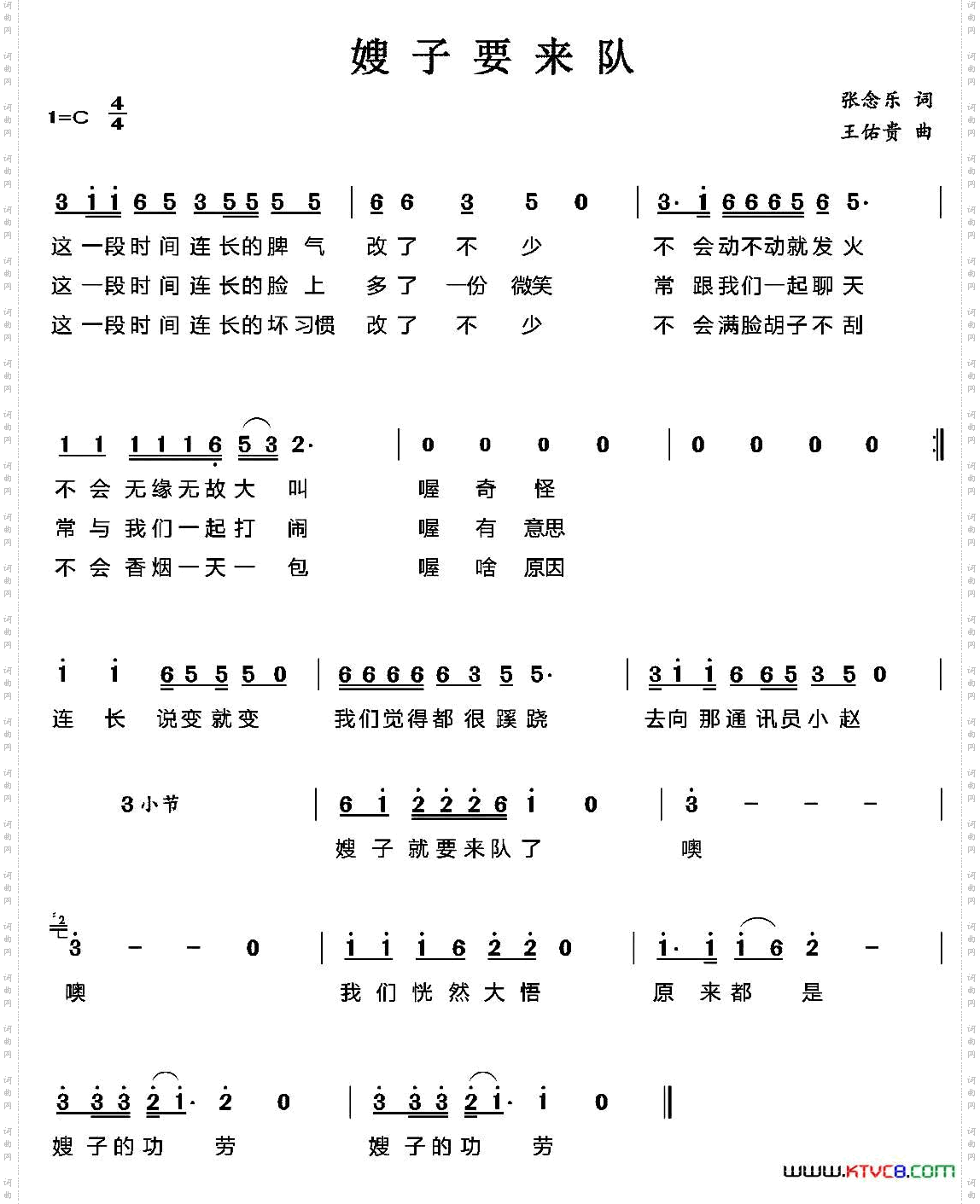 嫂子要来队张念乐词王佑贵曲_嫂子要来队张念乐词 王佑贵曲