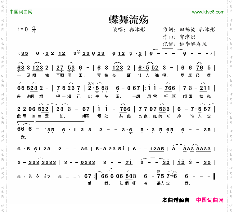 蝶舞流殇