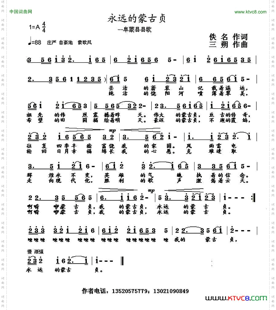 永远的蒙古贞