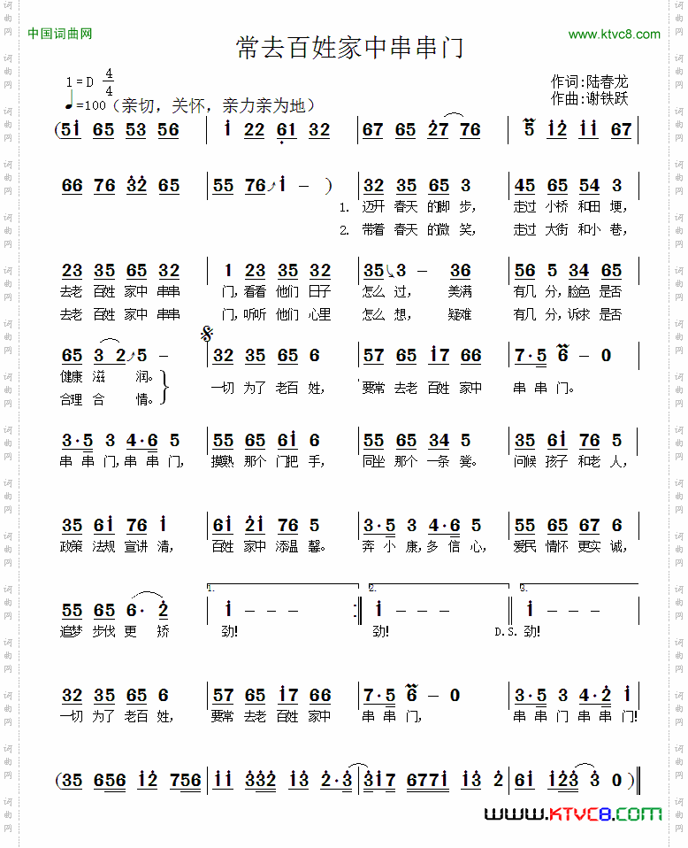 常去百姓家中串串门