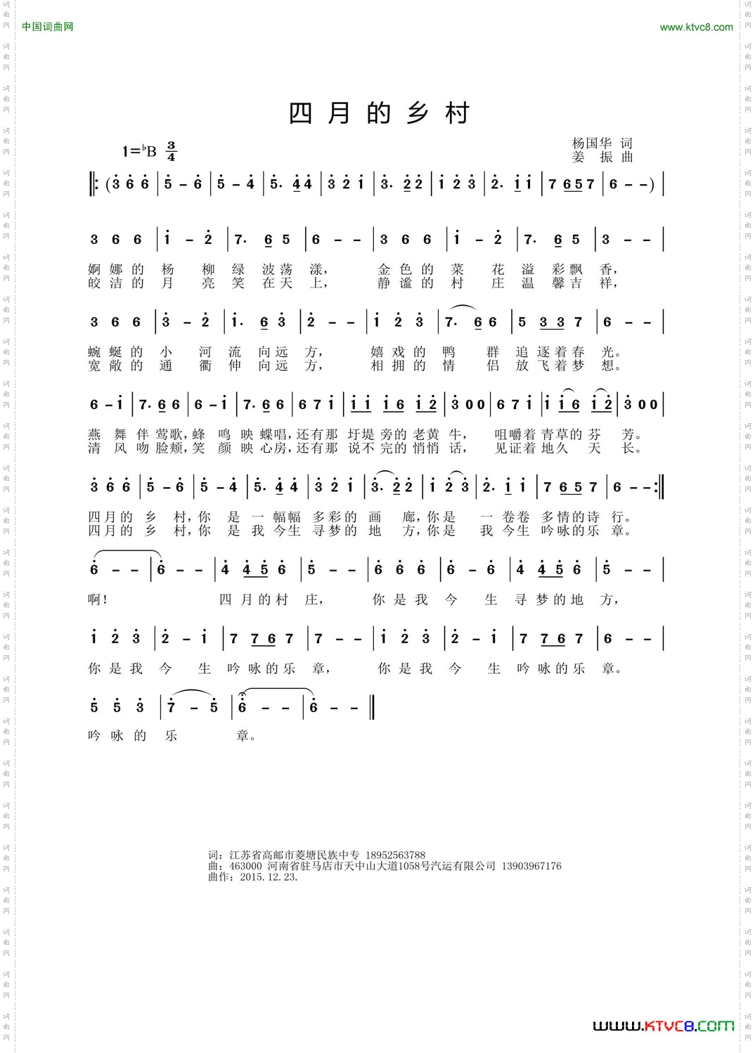 四月的乡村