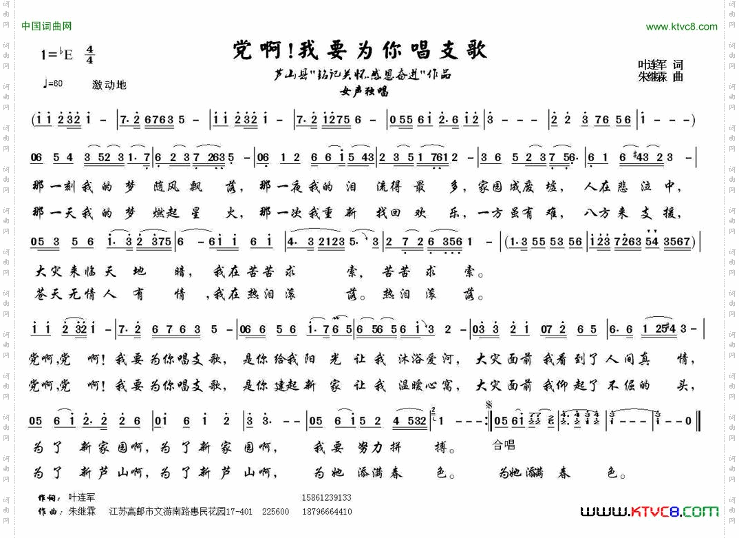 党呀！我要为你唱支歌