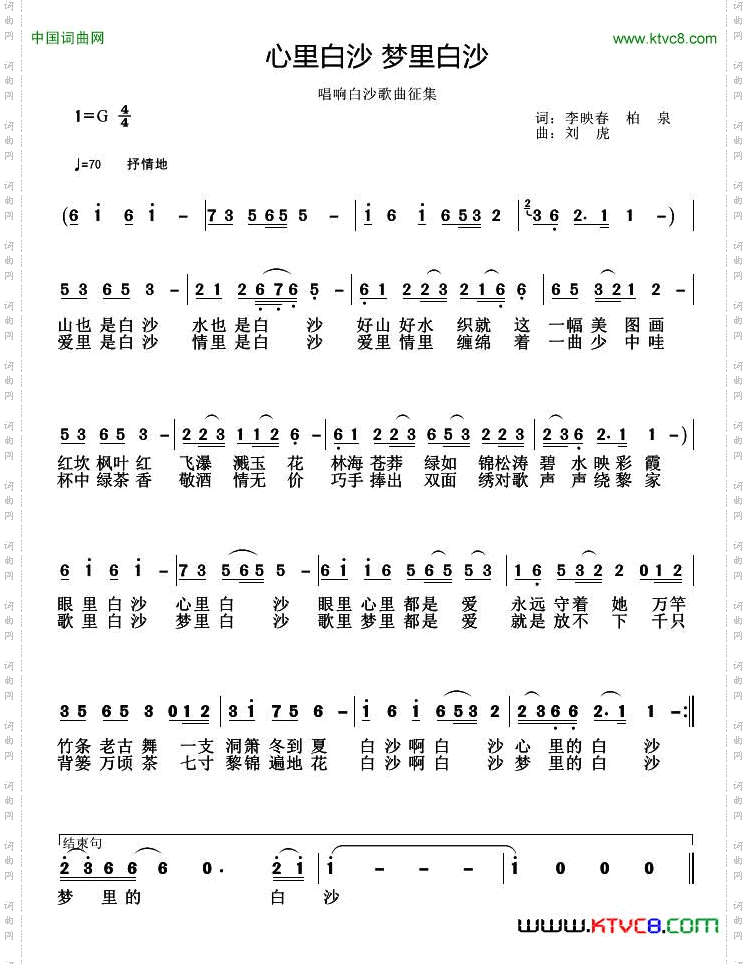 心里白沙梦里白沙