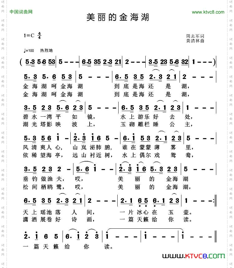 美丽的金海湖