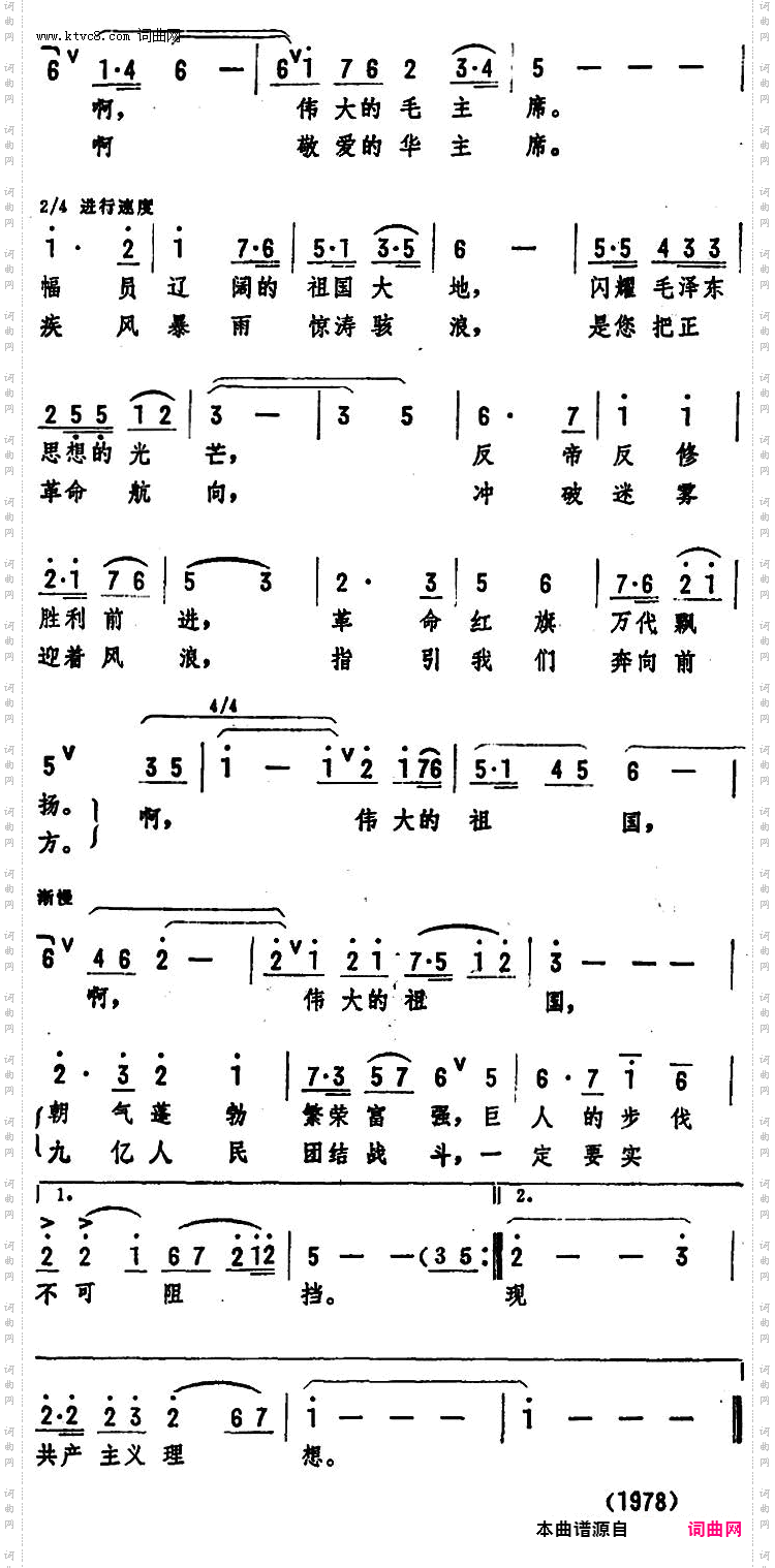 伟大的祖国