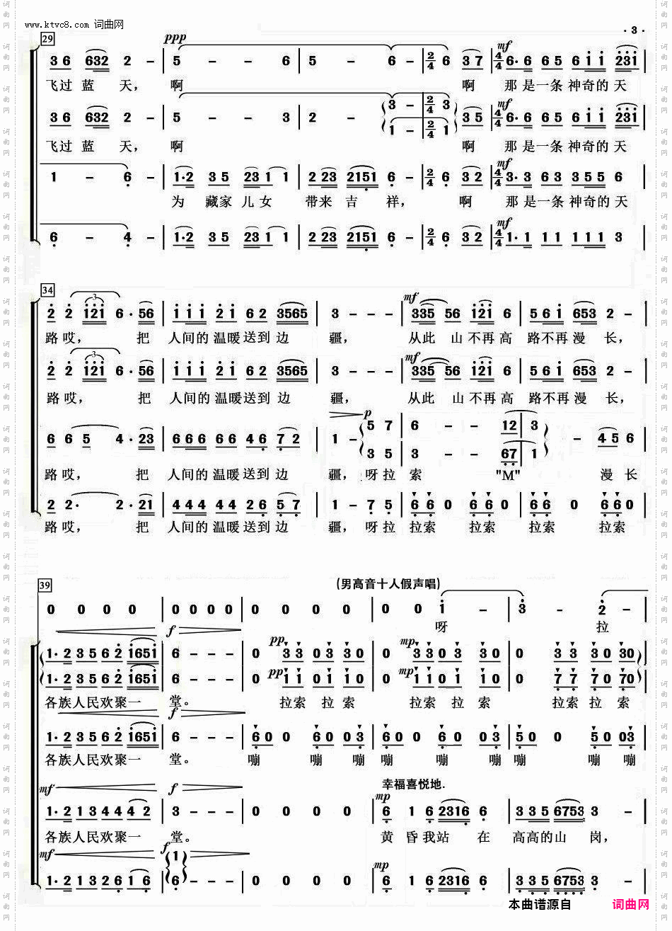 天路_男声合唱、鄂矛编合唱版