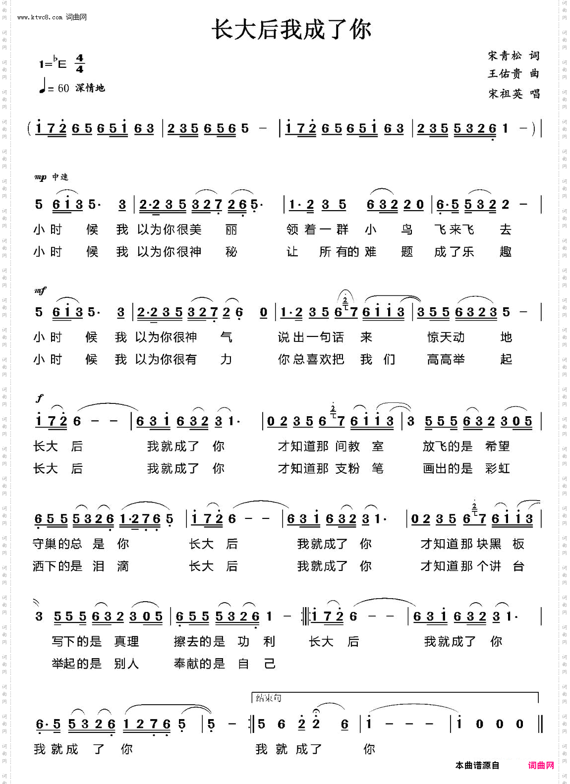 长大后我就成了你