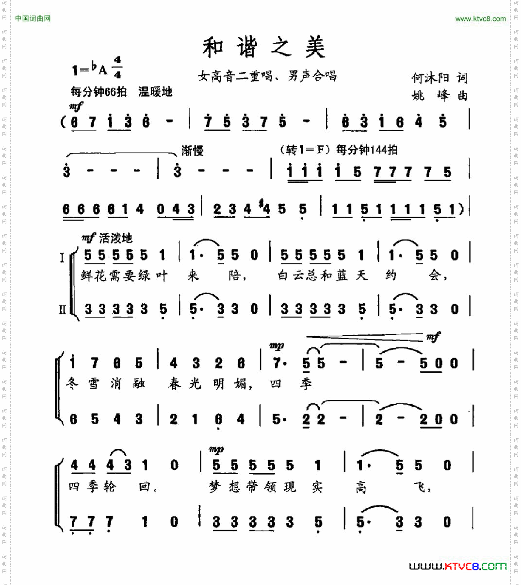和谐之美