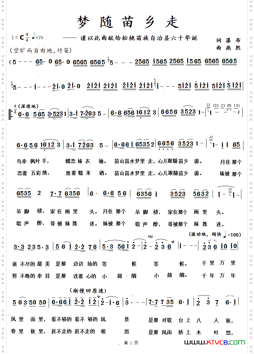 《梦随苗乡走》简谱版