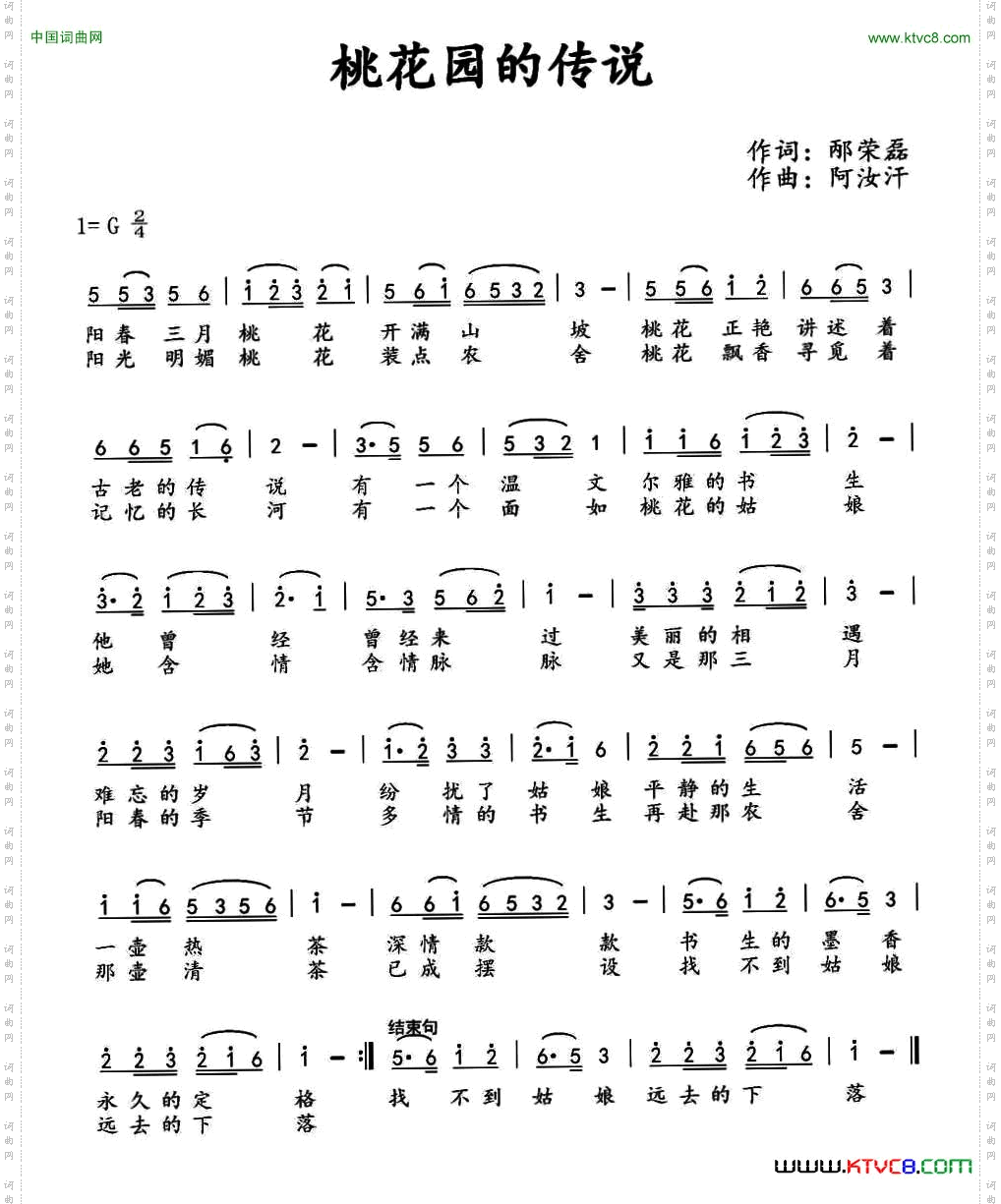 桃花园的传说