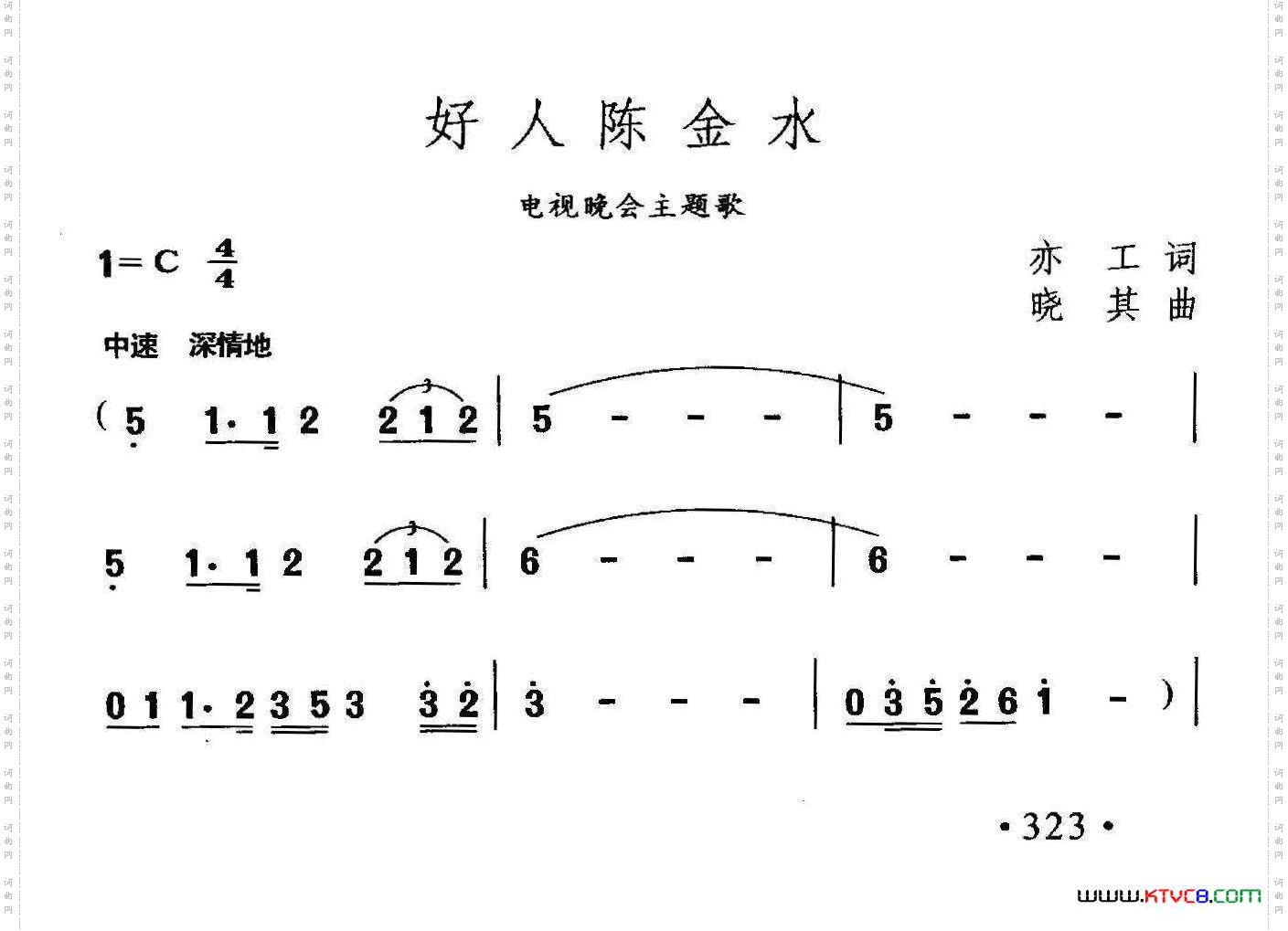 好人陈金水
