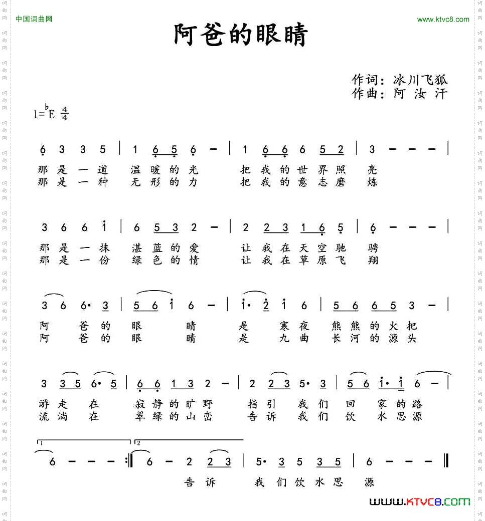 阿爸的眼睛