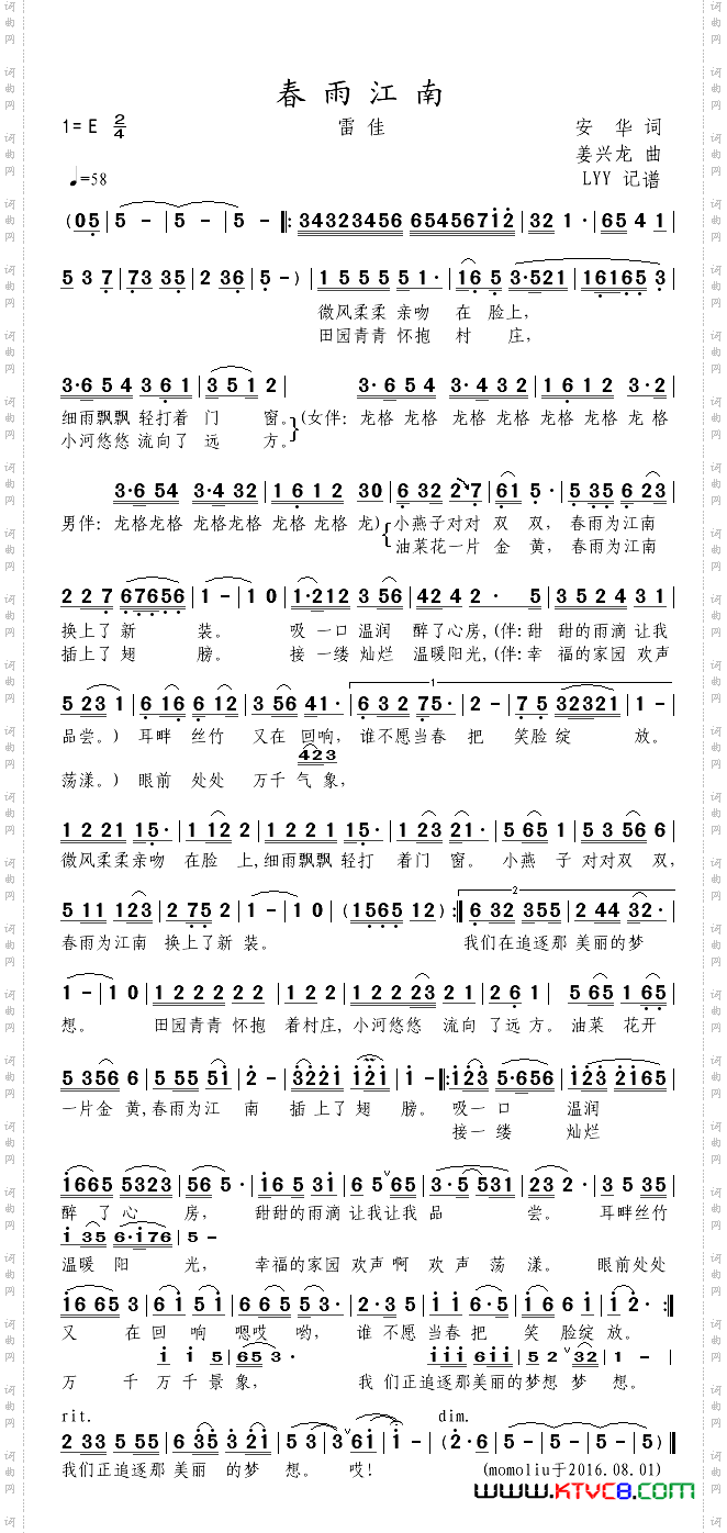春雨江南雷佳