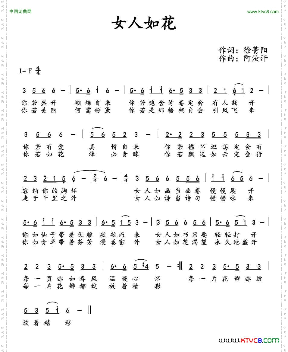 女人如花徐菁阳词阿汝汗曲_女人如花徐菁阳词 阿汝汗曲