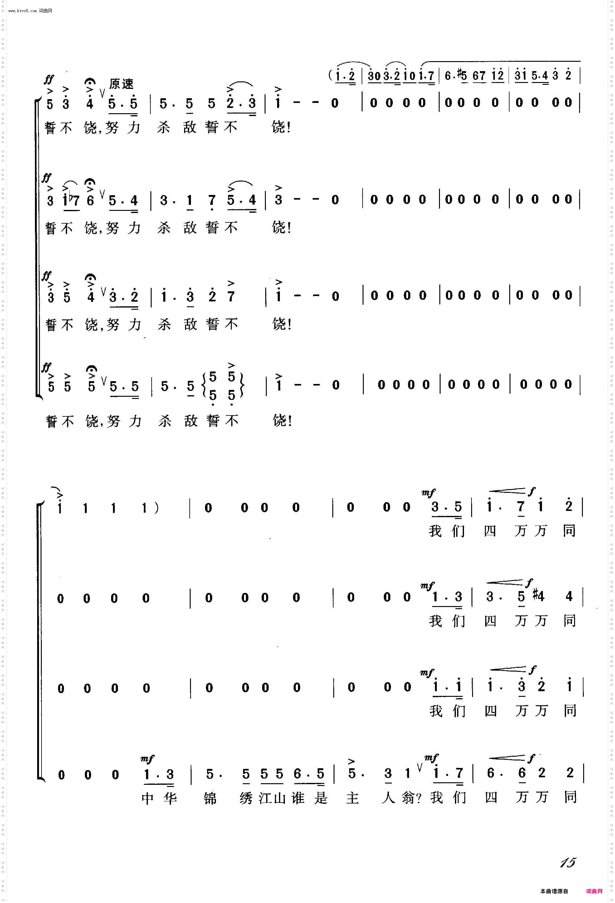 抗敌歌