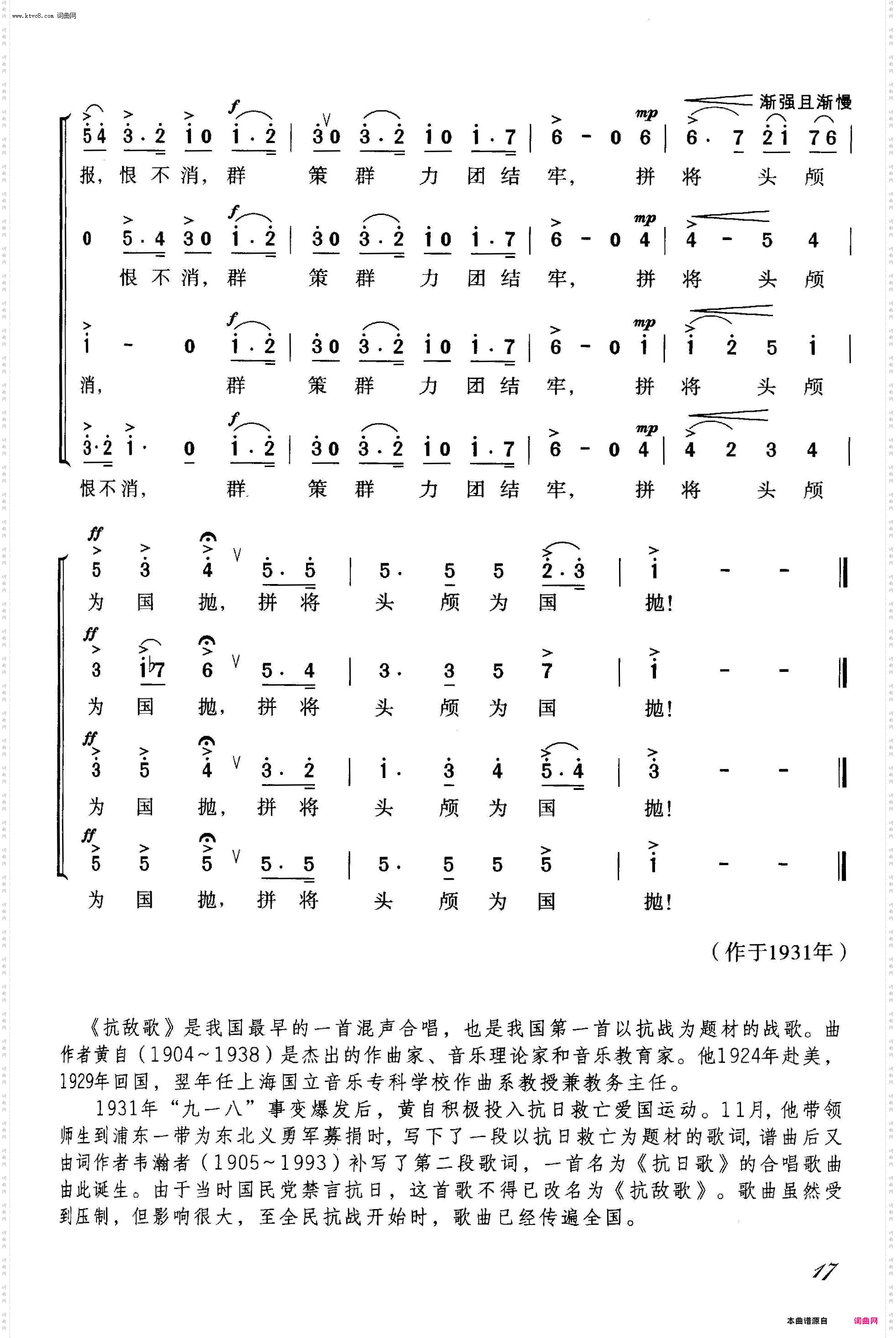 抗敌歌