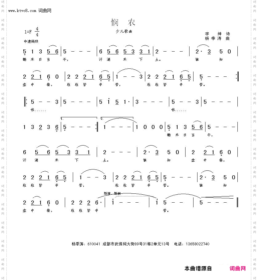 悯农_合唱